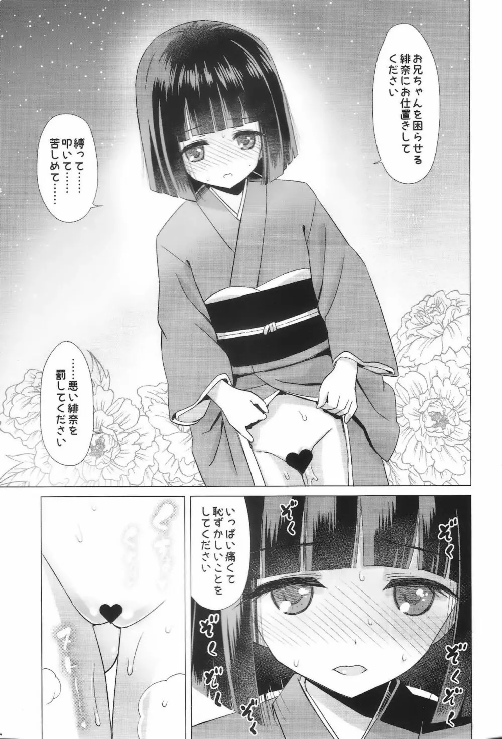 掃守緋奈の緊縛療養 - page20