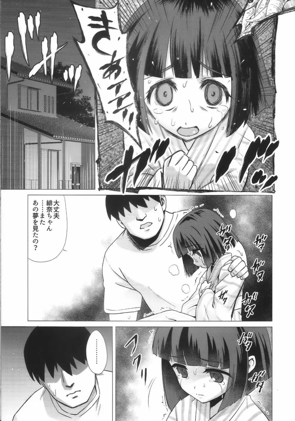 掃守緋奈の緊縛療養 - page4