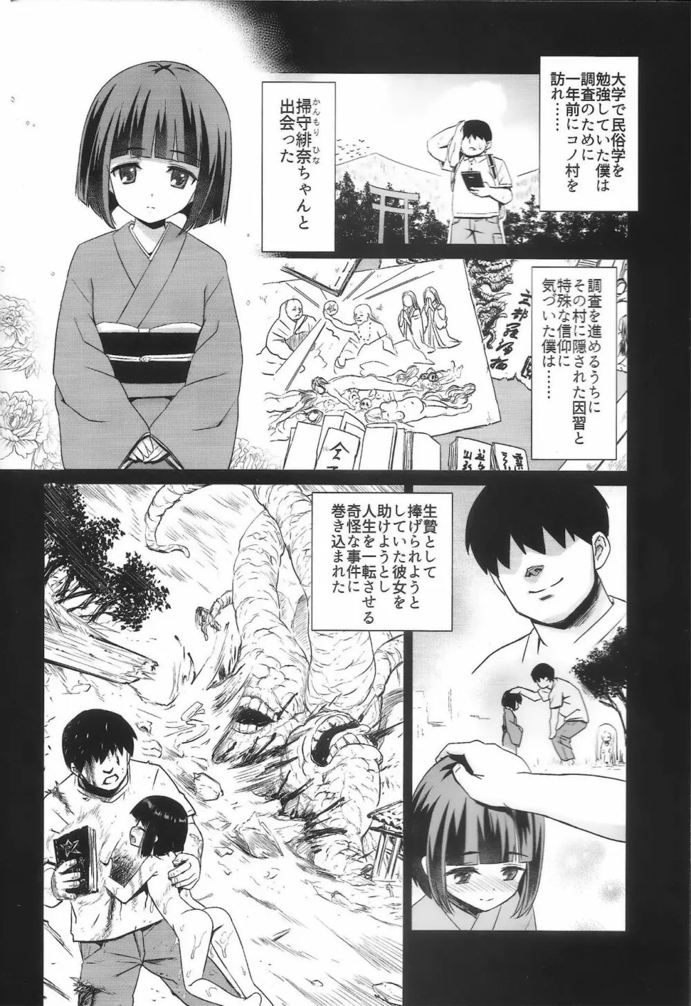 掃守緋奈の緊縛療養 - page5