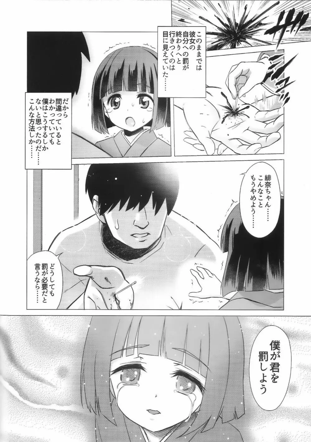掃守緋奈の緊縛療養 - page7