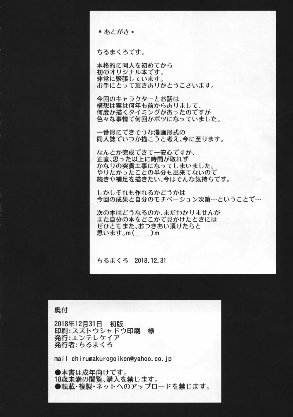 ひなこ育成日誌 ひなこが乳牛になるまで - page24