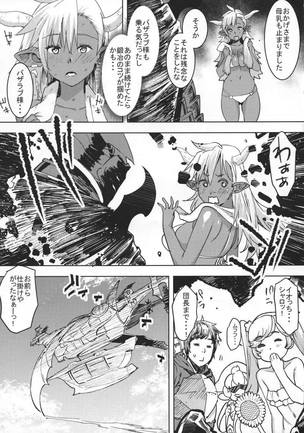 そうび ハレンチ ティッツ - page11