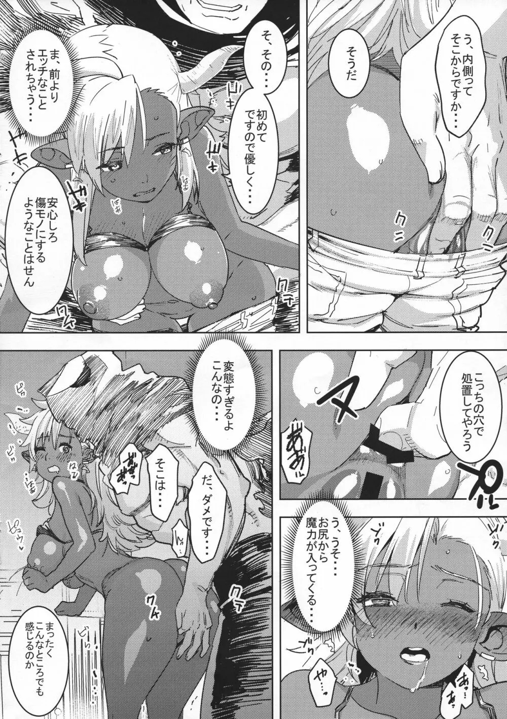 そうび ハレンチ ティッツ - page14
