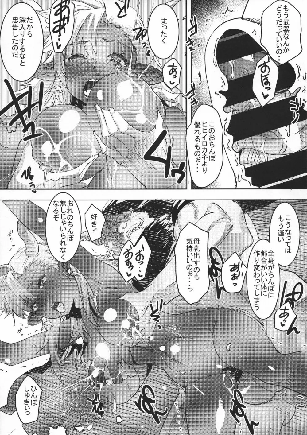 そうび ハレンチ ティッツ - page21