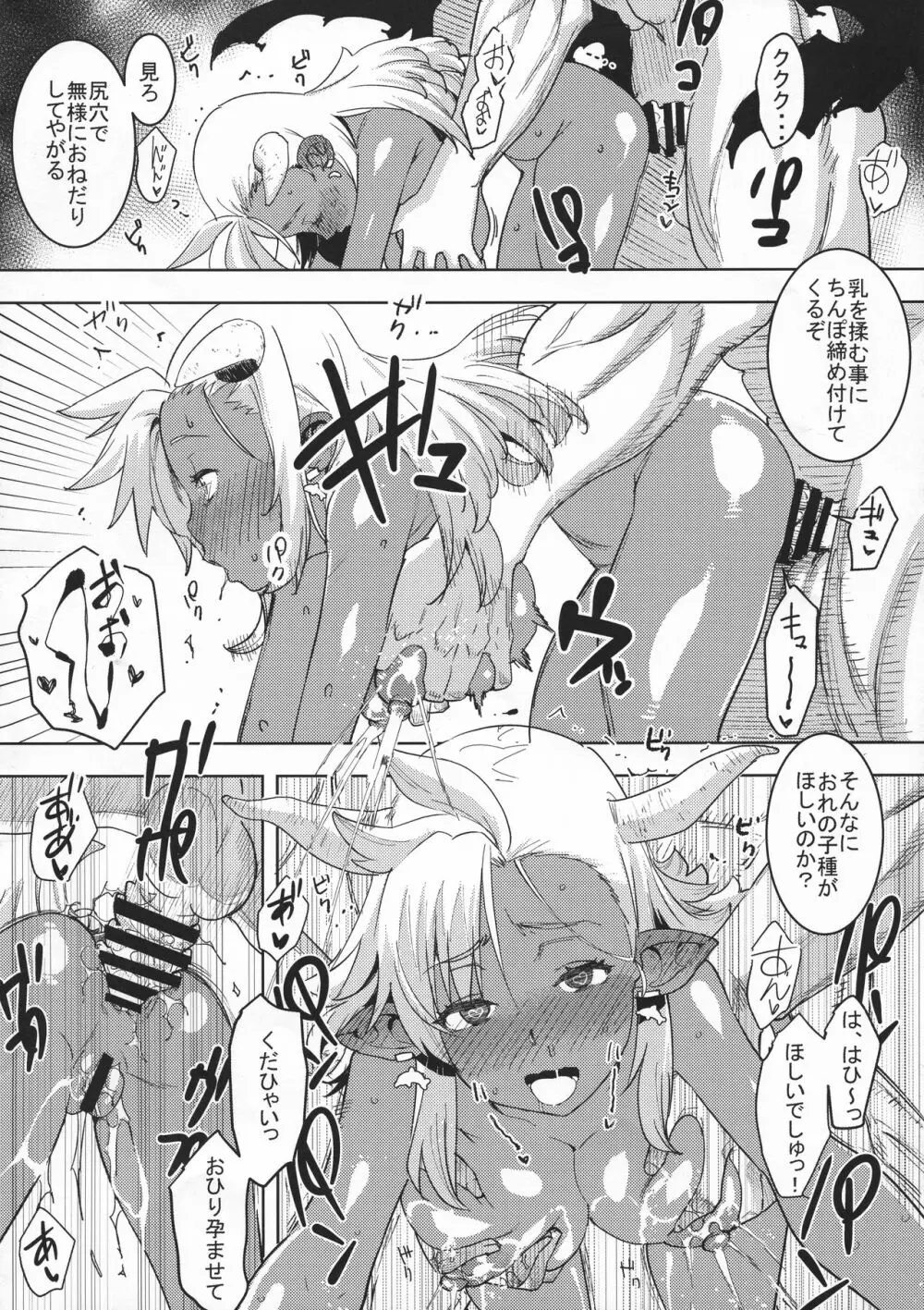 そうび ハレンチ ティッツ - page22