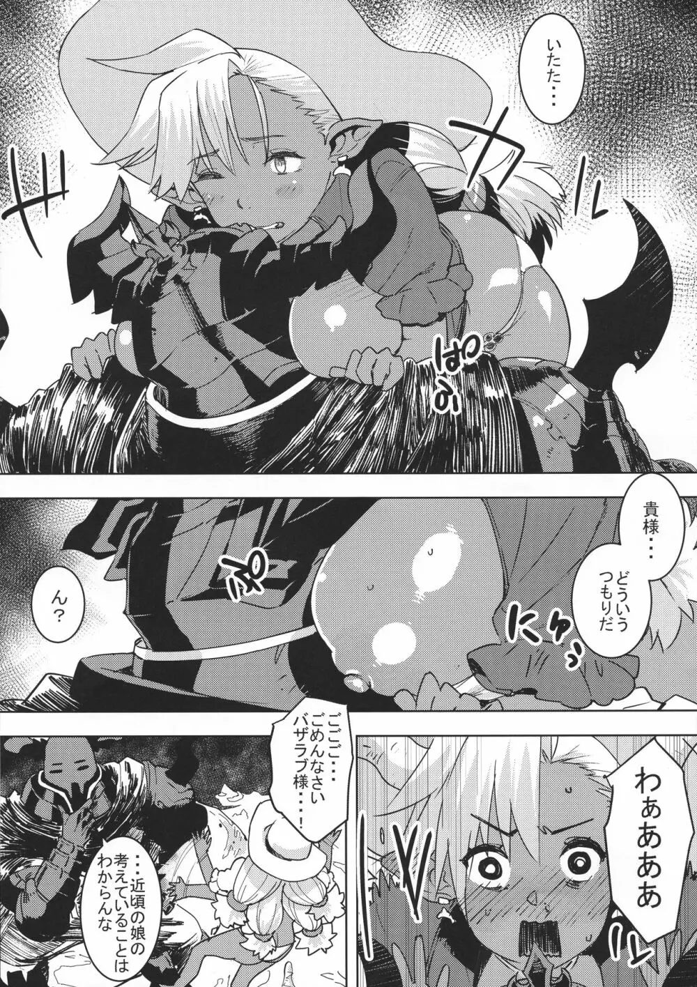 そうび ハレンチ ティッツ - page5
