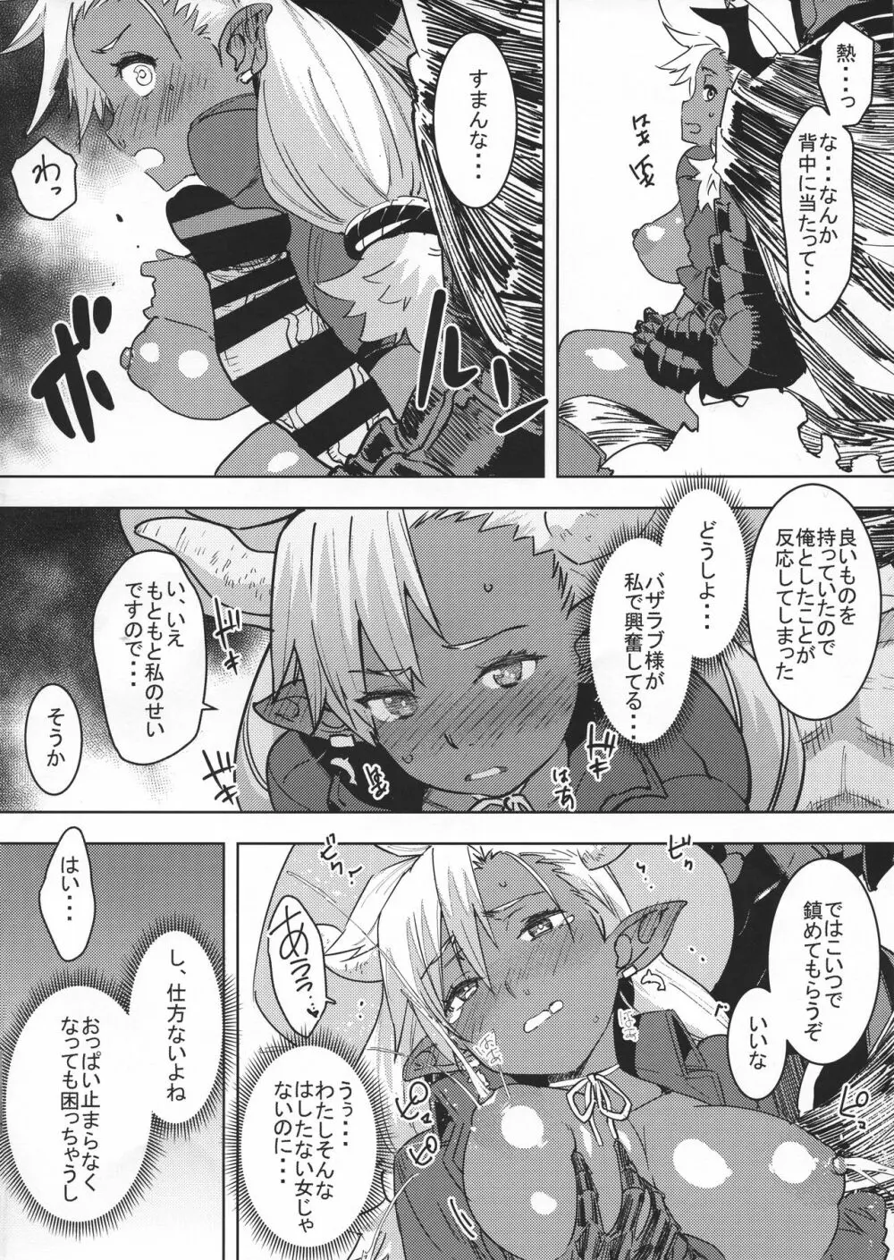 そうび ハレンチ ティッツ - page8