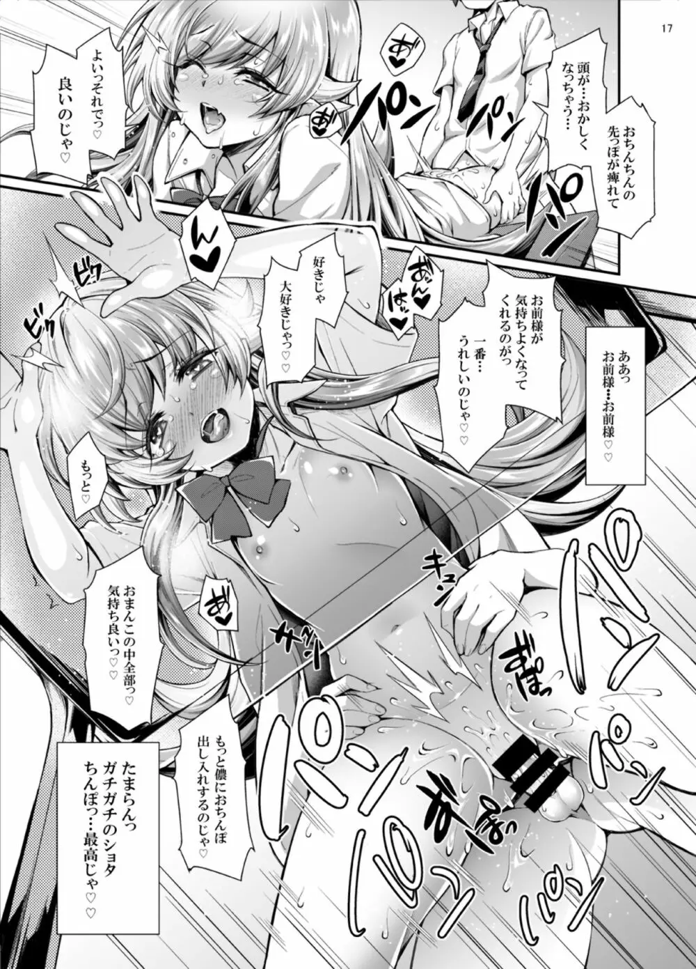 パチ物語 Part17 しのぶドラマ - page17