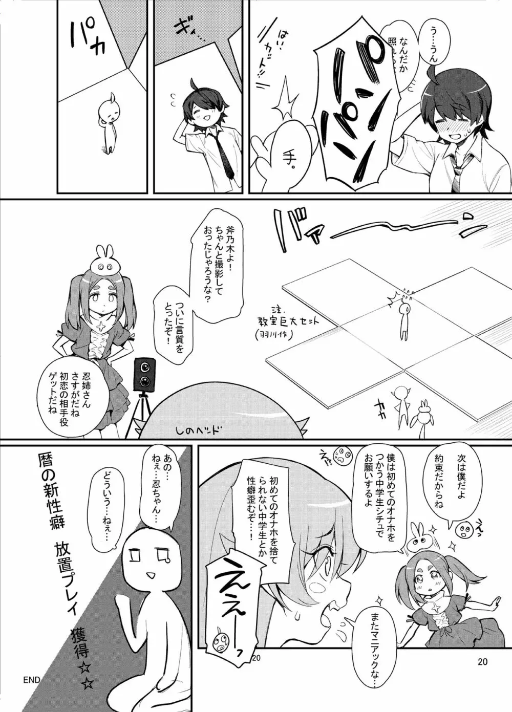 パチ物語 Part17 しのぶドラマ - page20