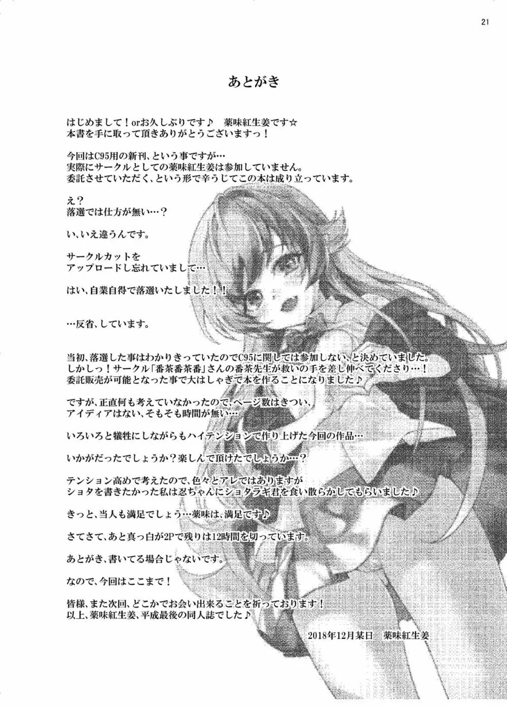 パチ物語 Part17 しのぶドラマ - page21