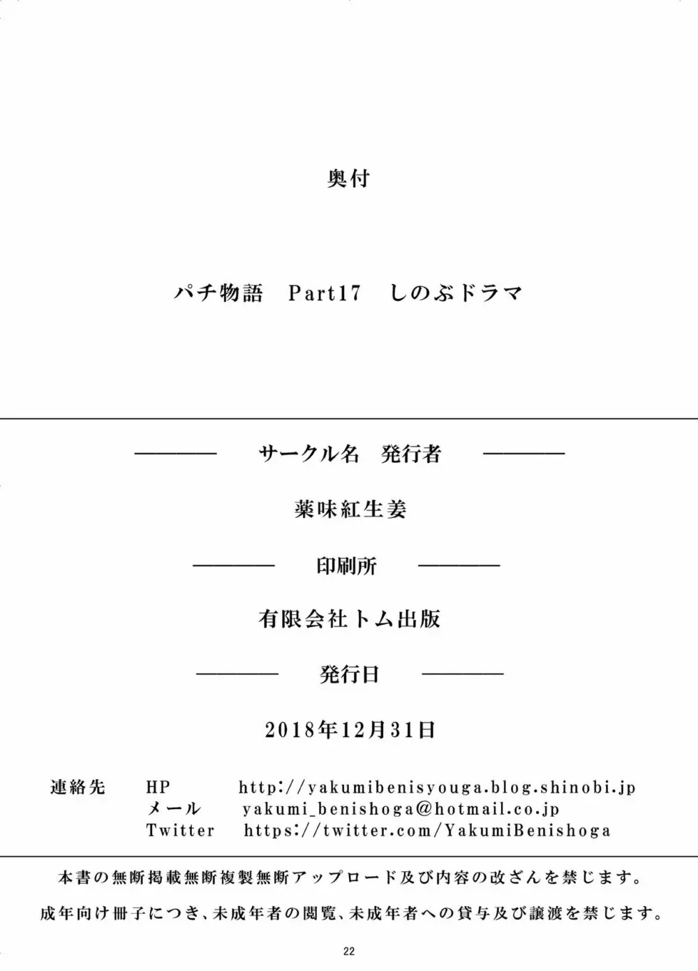 パチ物語 Part17 しのぶドラマ - page22