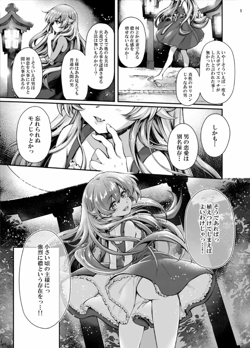 パチ物語 Part17 しのぶドラマ - page5