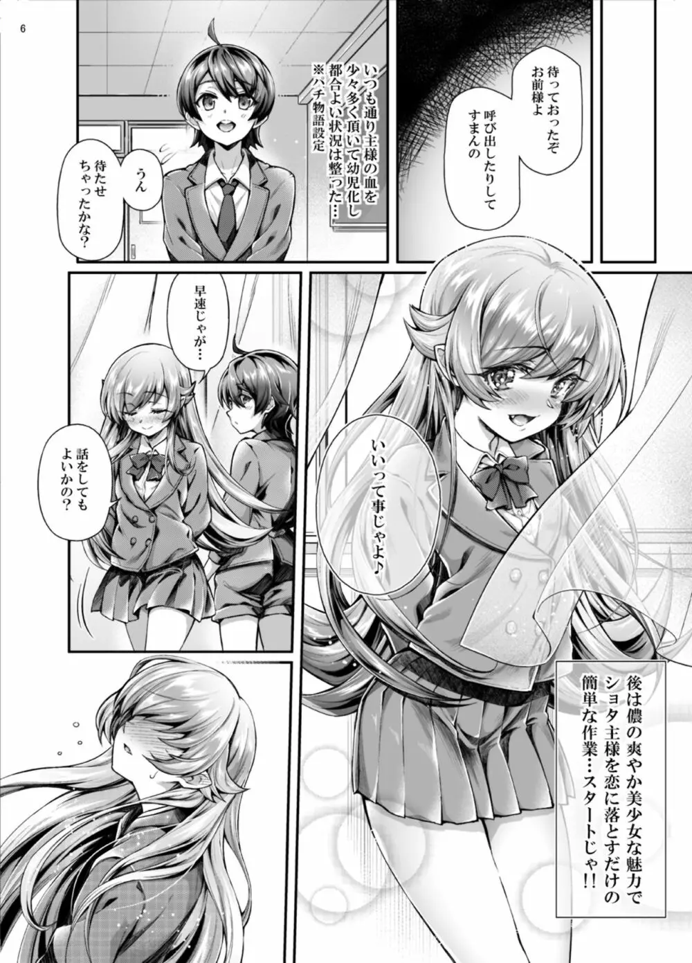 パチ物語 Part17 しのぶドラマ - page6