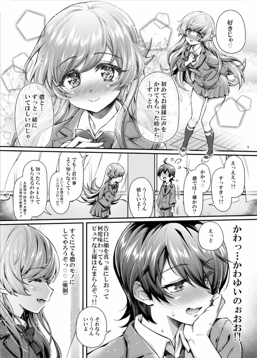 パチ物語 Part17 しのぶドラマ - page7
