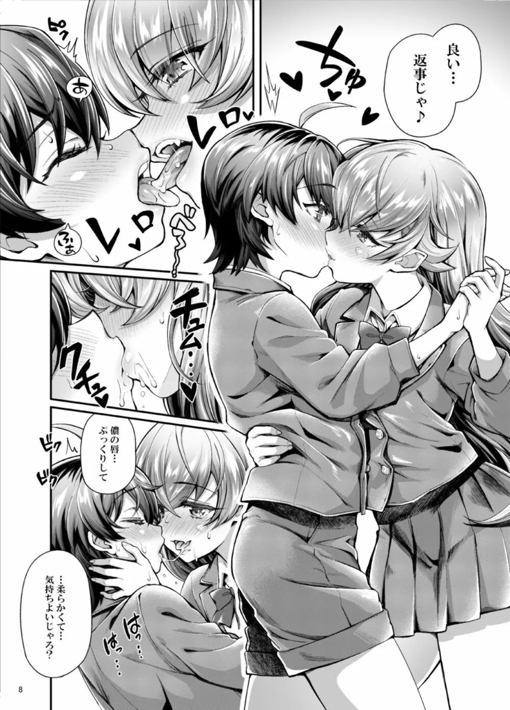 パチ物語 Part17 しのぶドラマ - page8