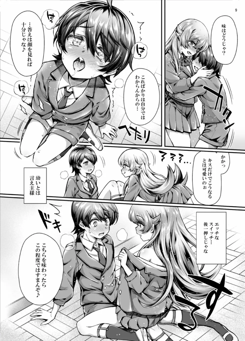 パチ物語 Part17 しのぶドラマ - page9