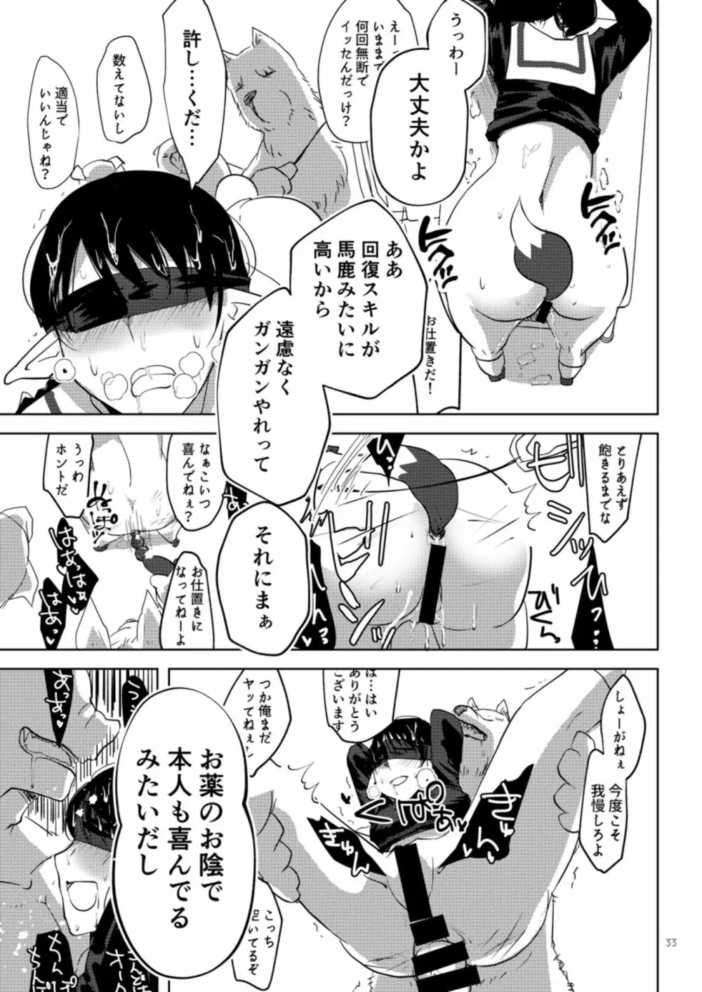 今から処女喪失実況します。 - page33