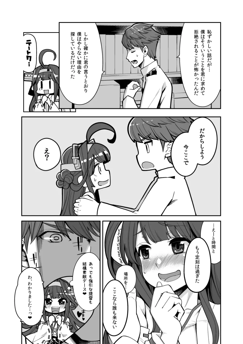 時間と場所を考えて！ - page10