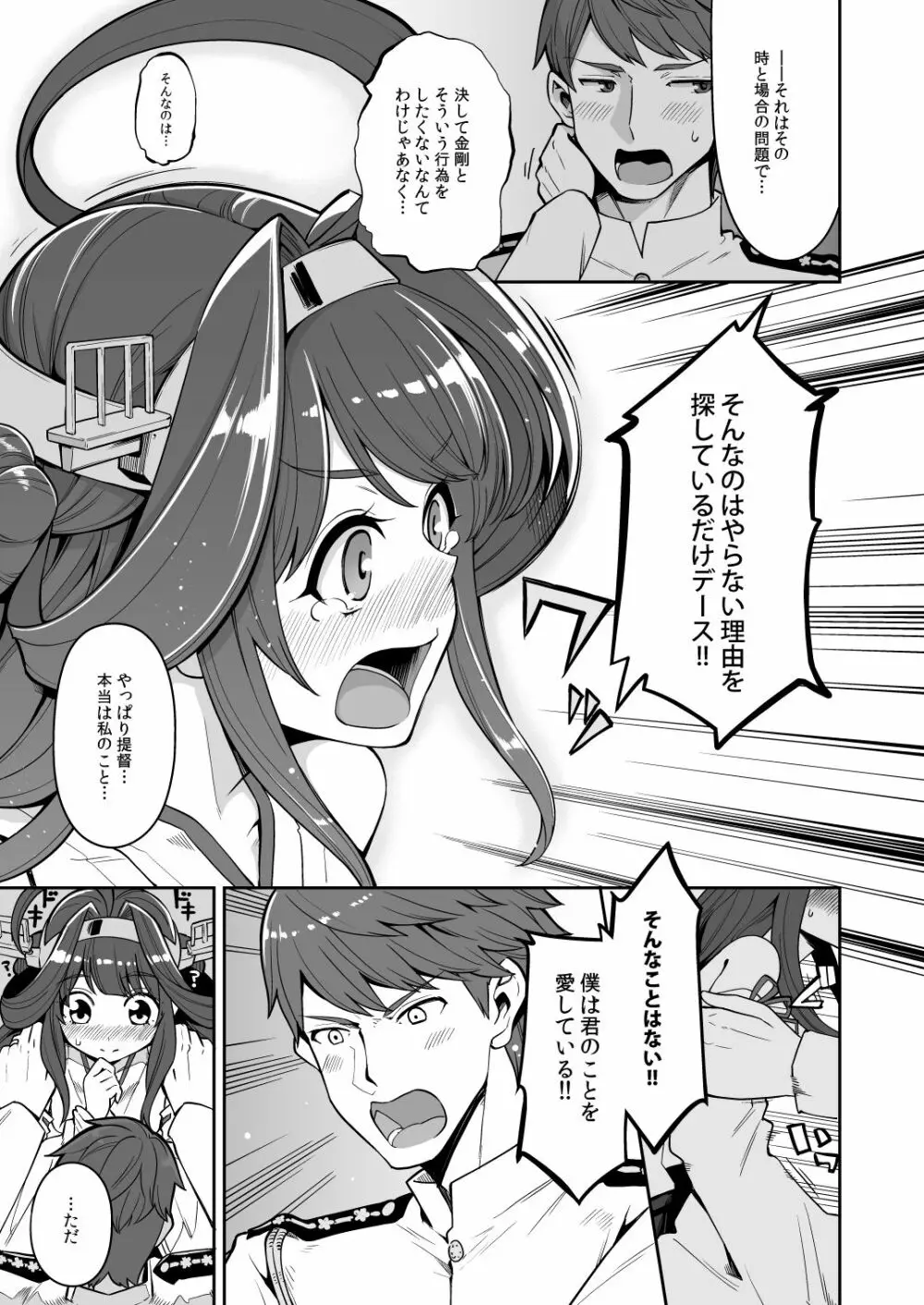 時間と場所を考えて！ - page9
