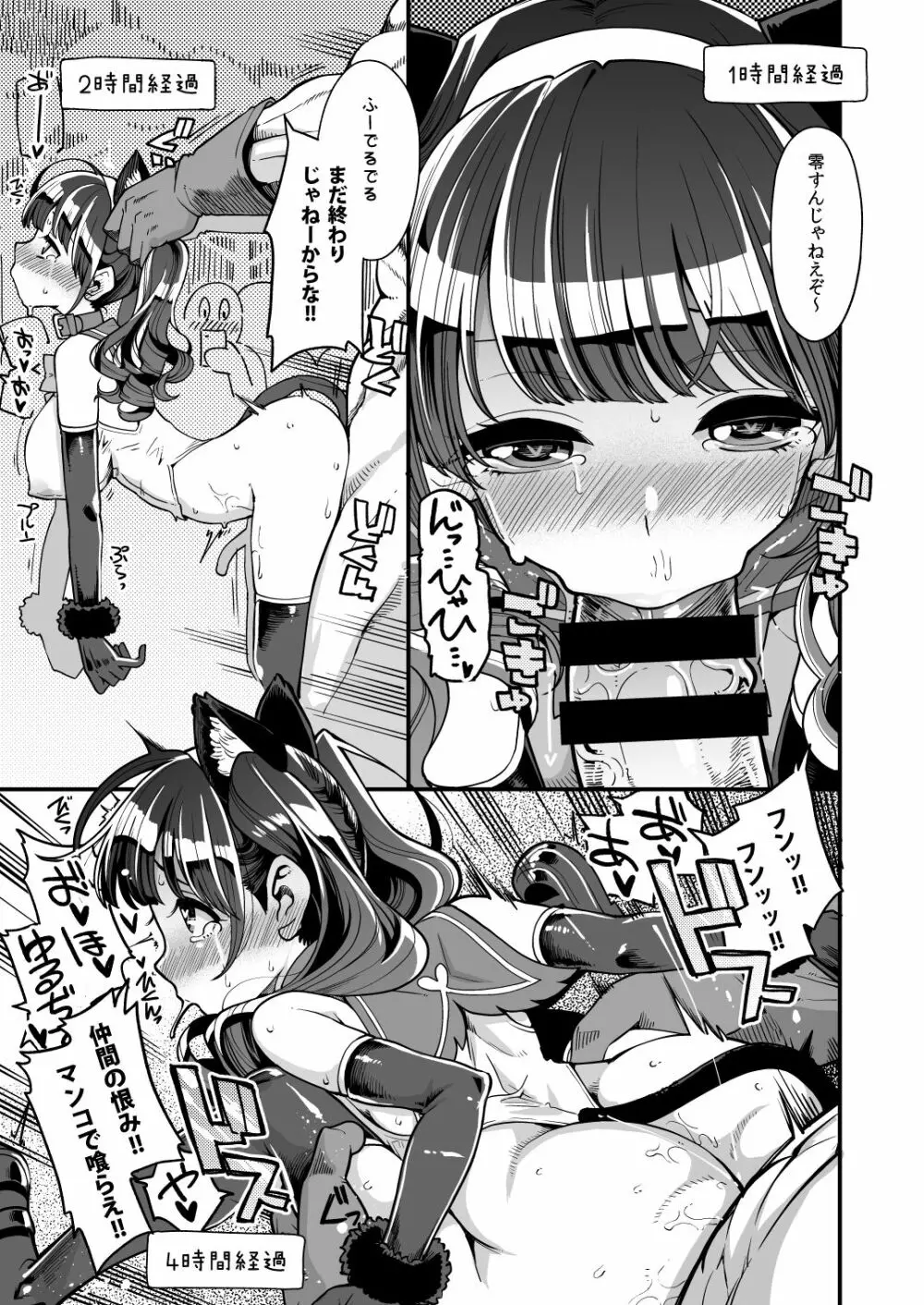 魔法少女ゆーしゃちゃん - page15
