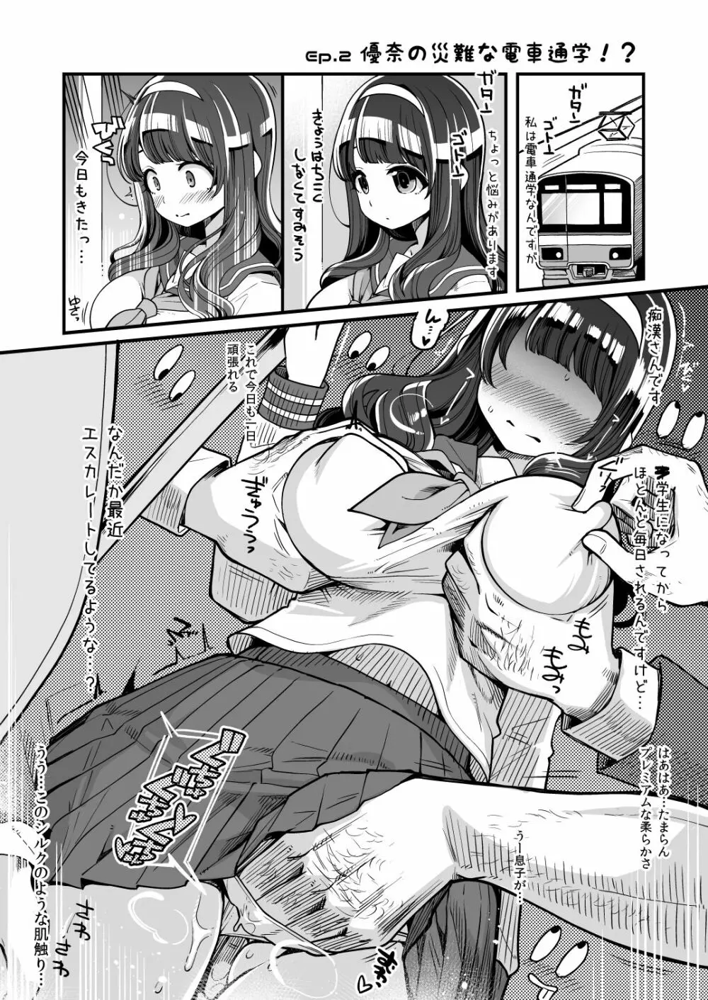 魔法少女ゆーしゃちゃん - page17