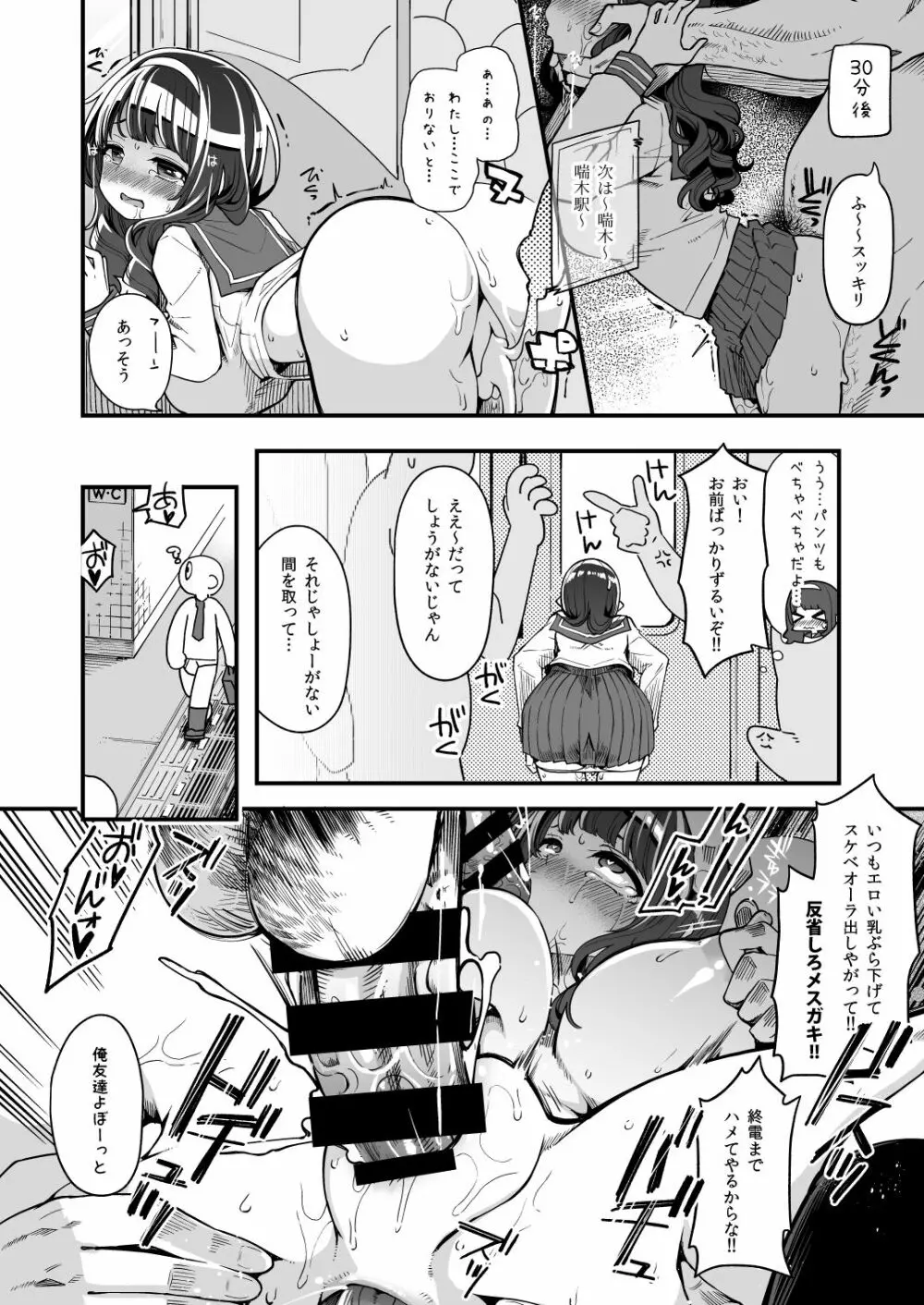 魔法少女ゆーしゃちゃん - page20