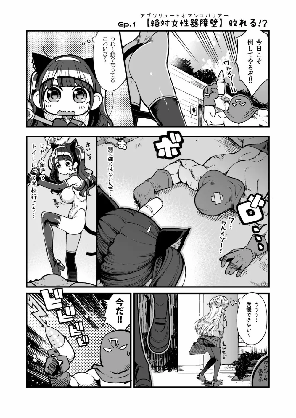魔法少女ゆーしゃちゃん - page9