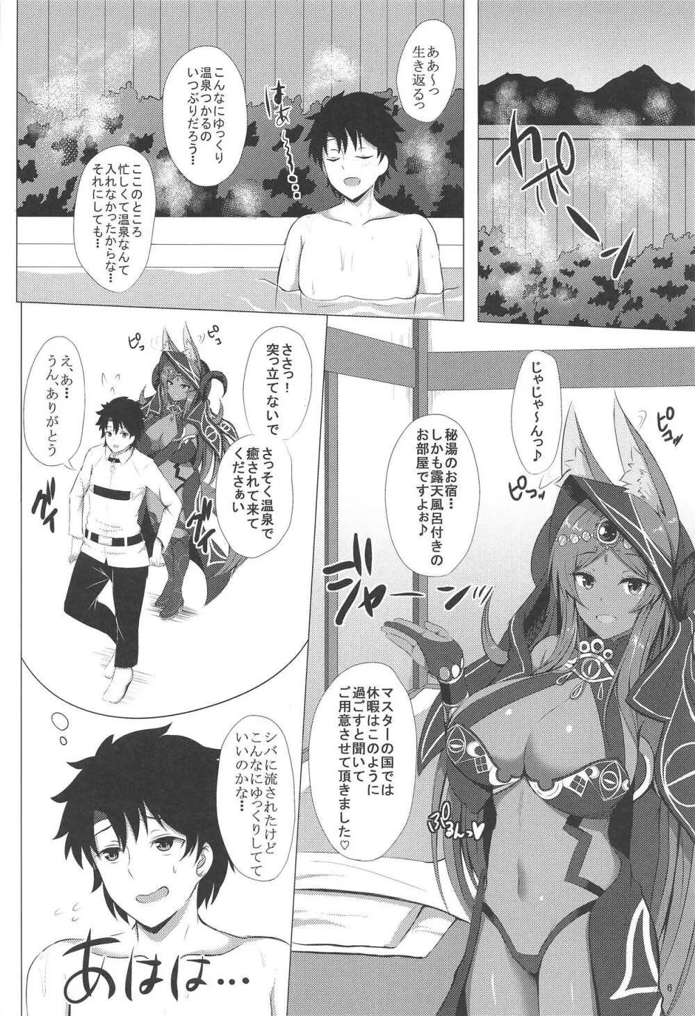 ミドキャスさんと貸切露天風呂 - page5