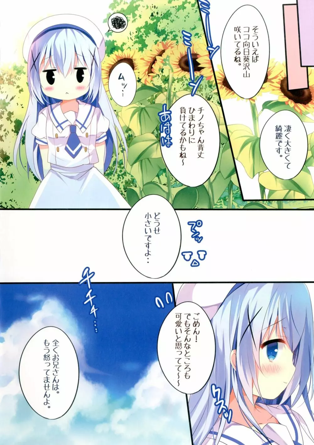 ちっちゃくてもいいですか? - page14