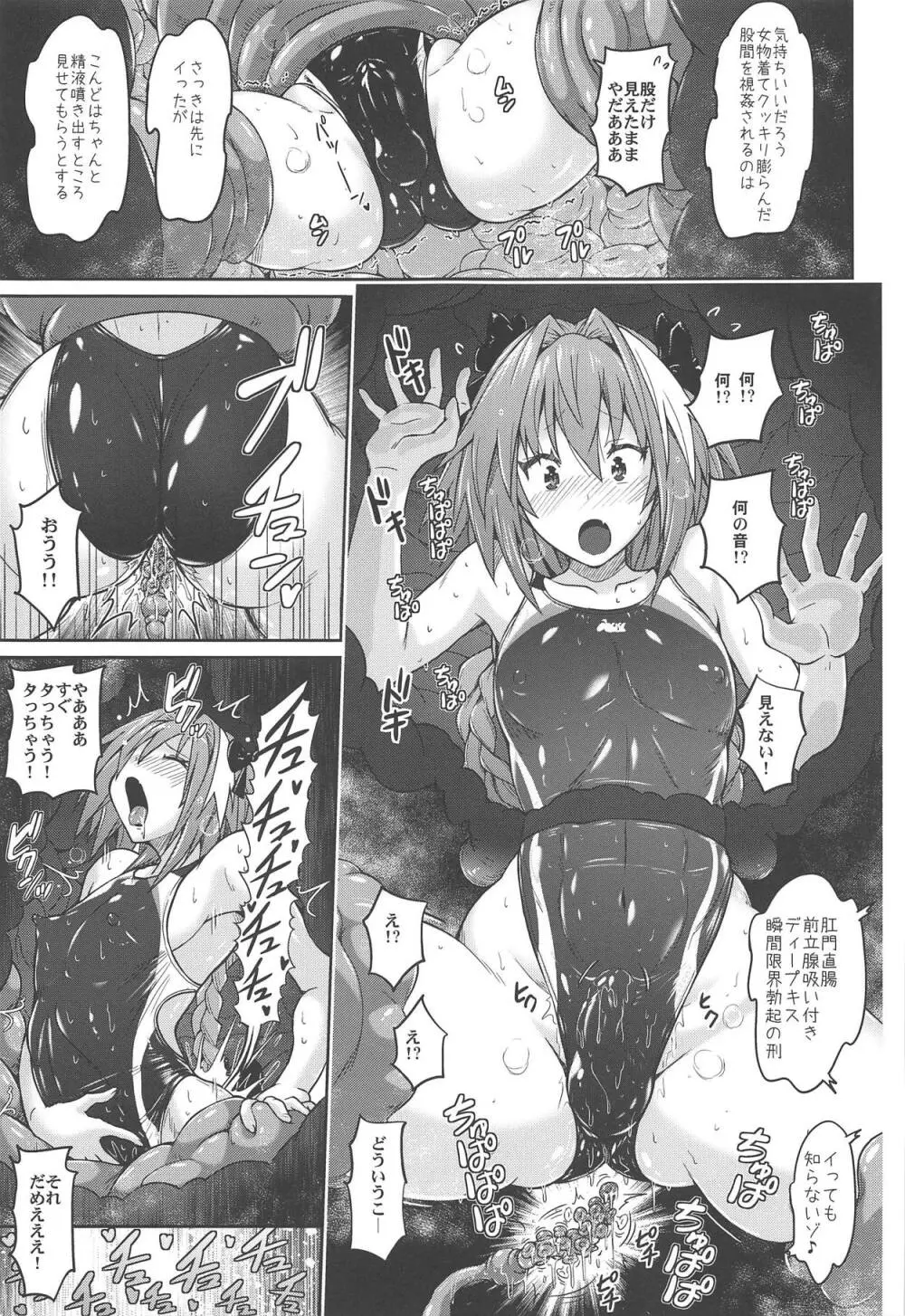 競泳水着で触手責めトルフォ - page14