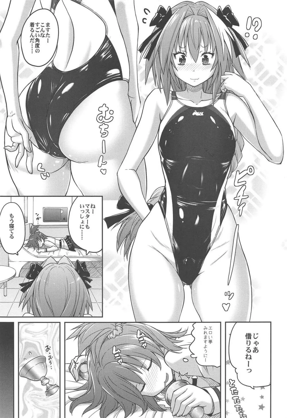 競泳水着で触手責めトルフォ - page4