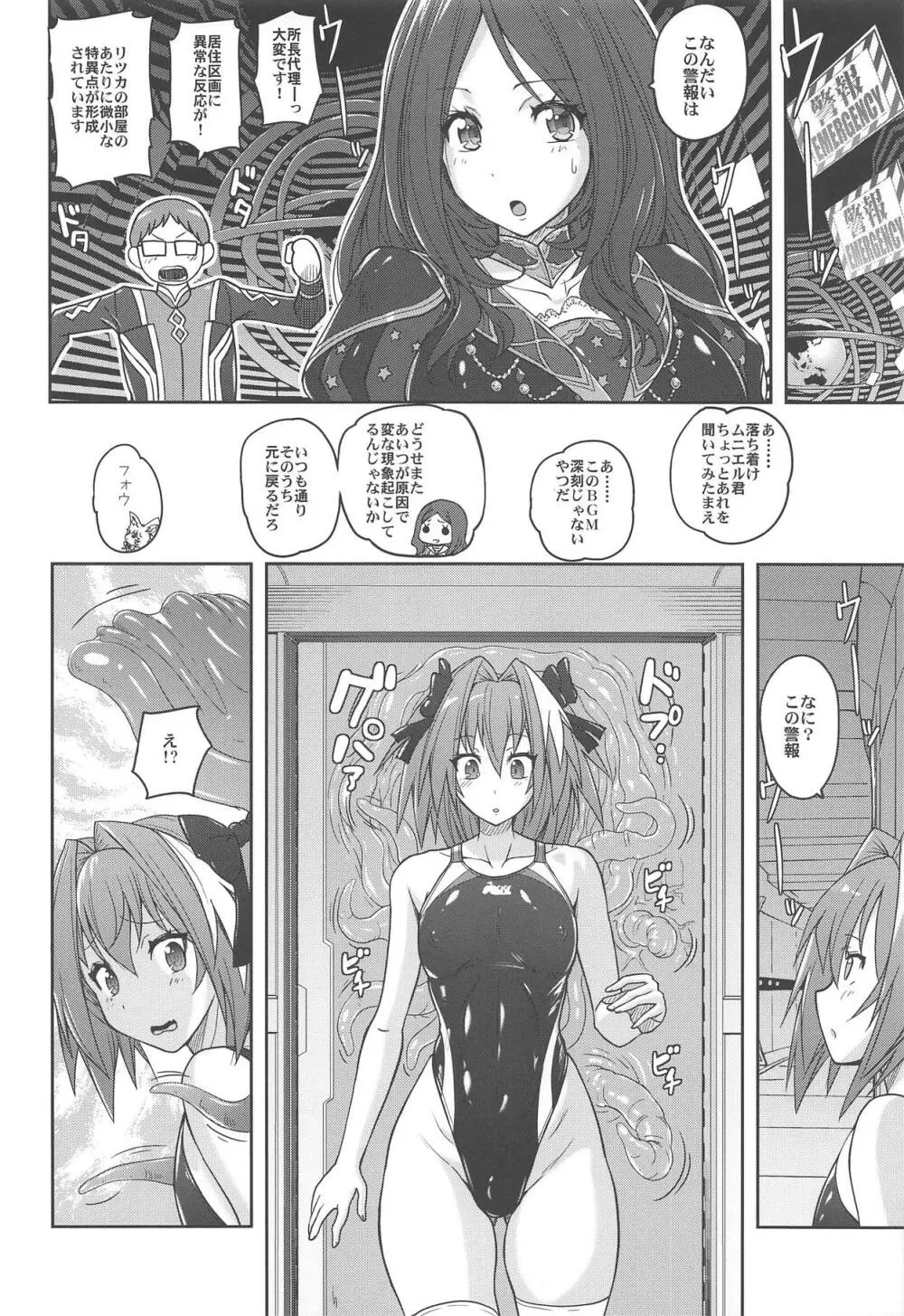 競泳水着で触手責めトルフォ - page5