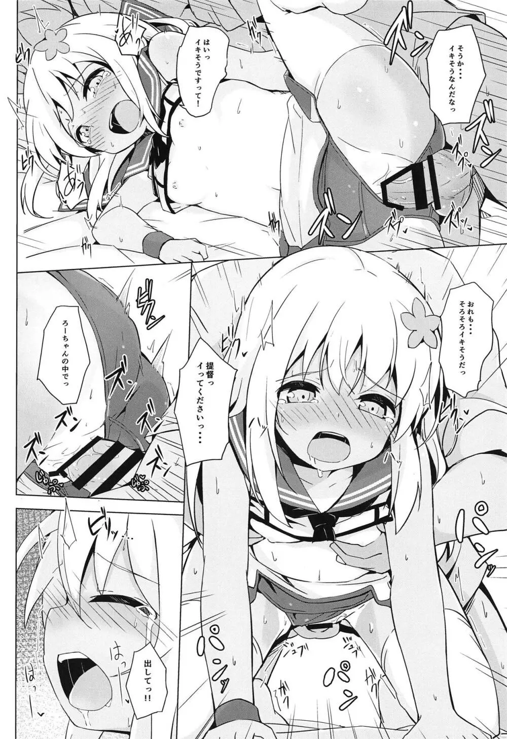 ポカポカろーちゃん発情期 - page13