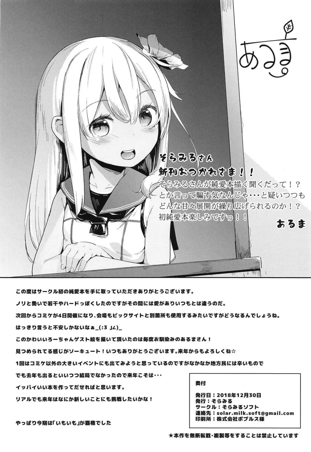 ポカポカろーちゃん発情期 - page21