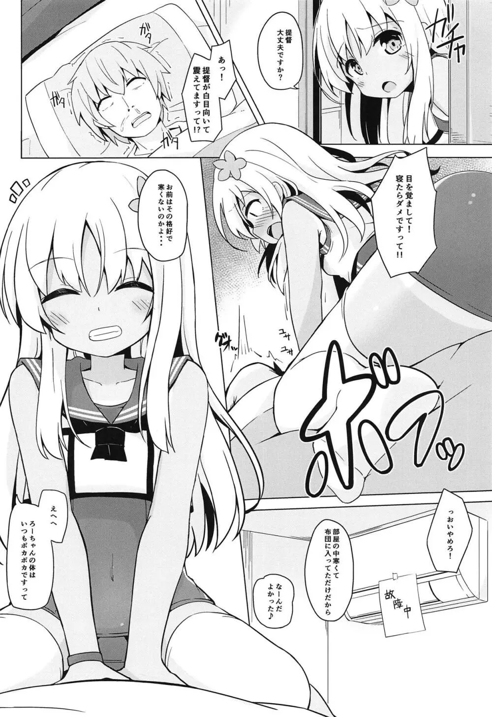 ポカポカろーちゃん発情期 - page3