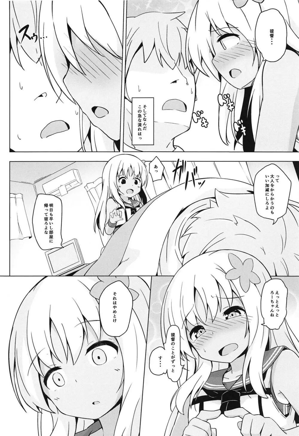 ポカポカろーちゃん発情期 - page5