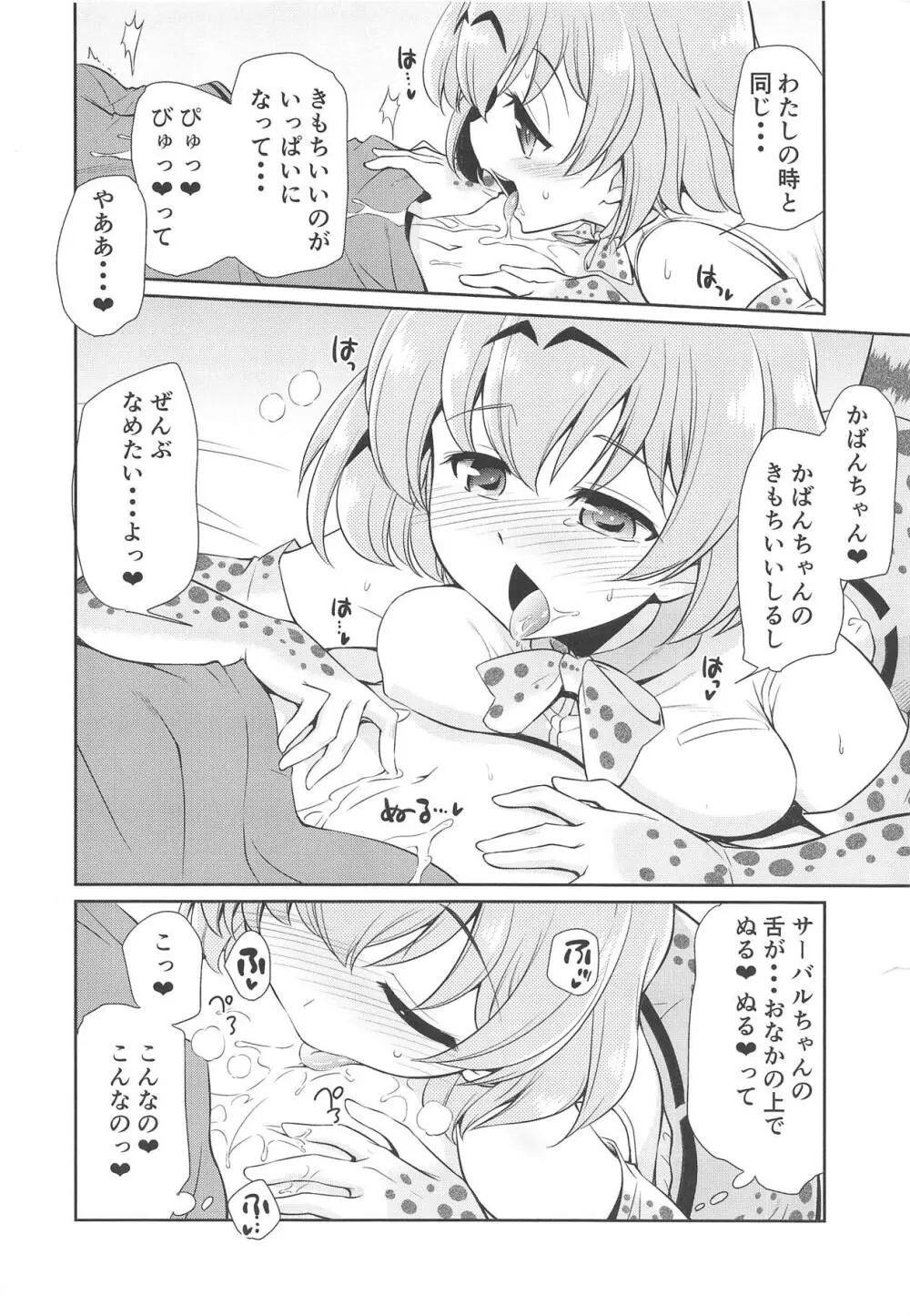 たいへん!! こんどはかばんちゃんのおまたがはれちゃった! - page13