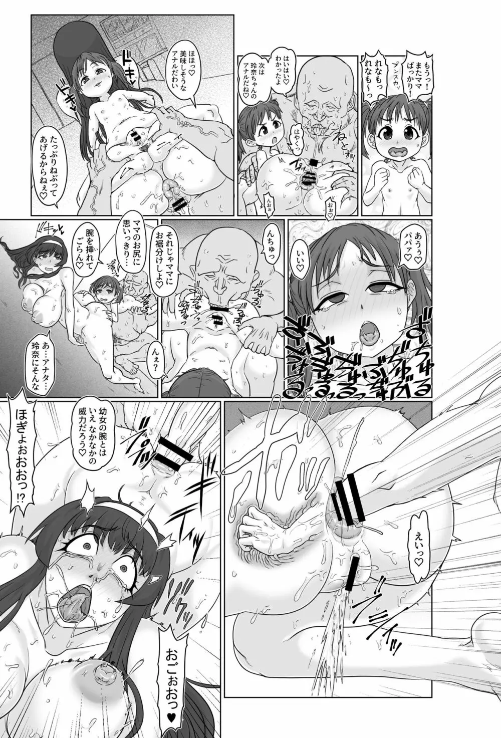 さいみんぼしこうかん - page10