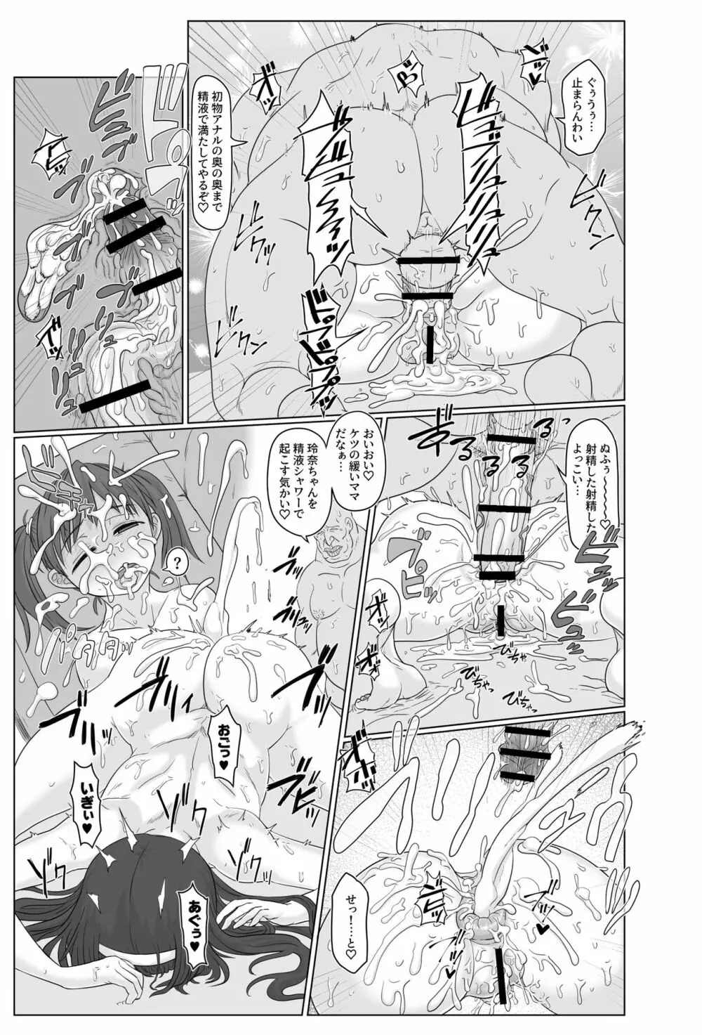 さいみんぼしこうかん - page16