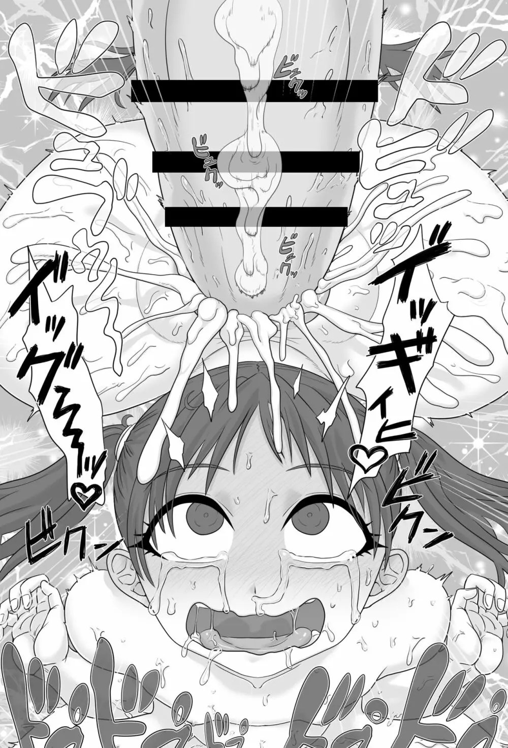 さいみんぼしこうかん - page20