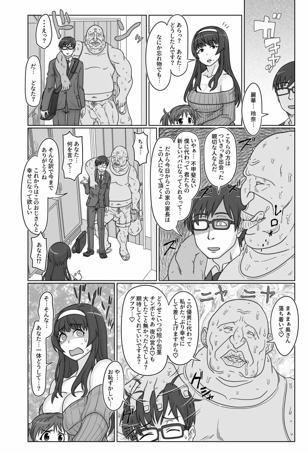 さいみんぼしこうかん - page3