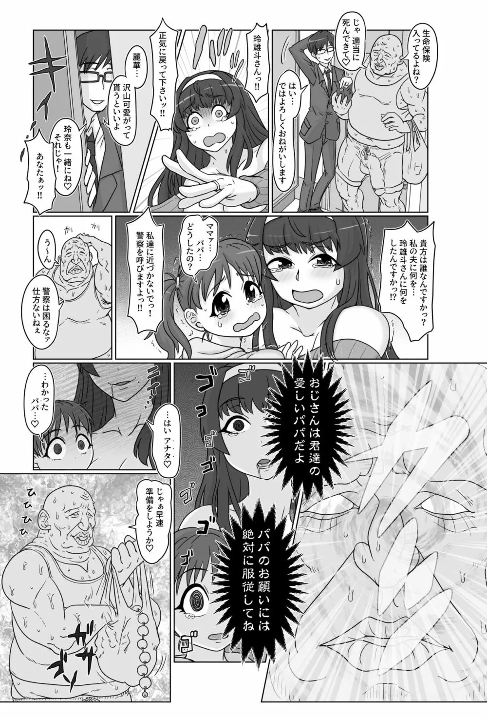 さいみんぼしこうかん - page4