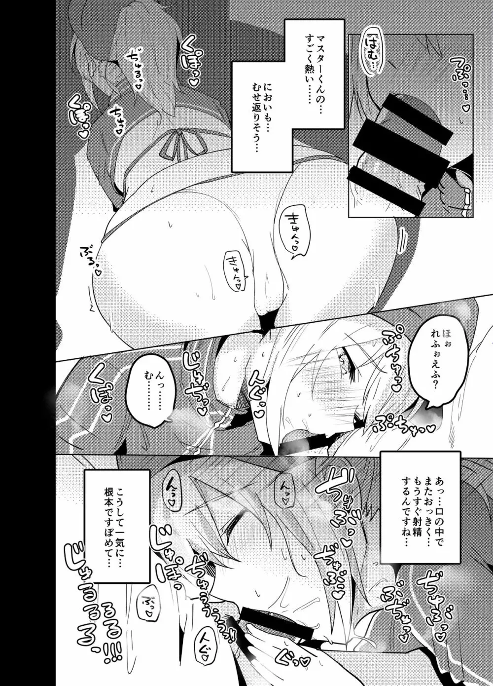 ドスケベセイバーウォーズ3 - page10