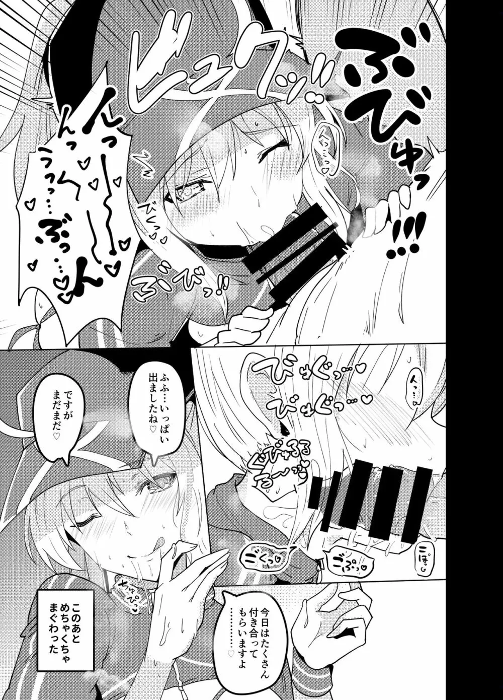 ドスケベセイバーウォーズ3 - page11