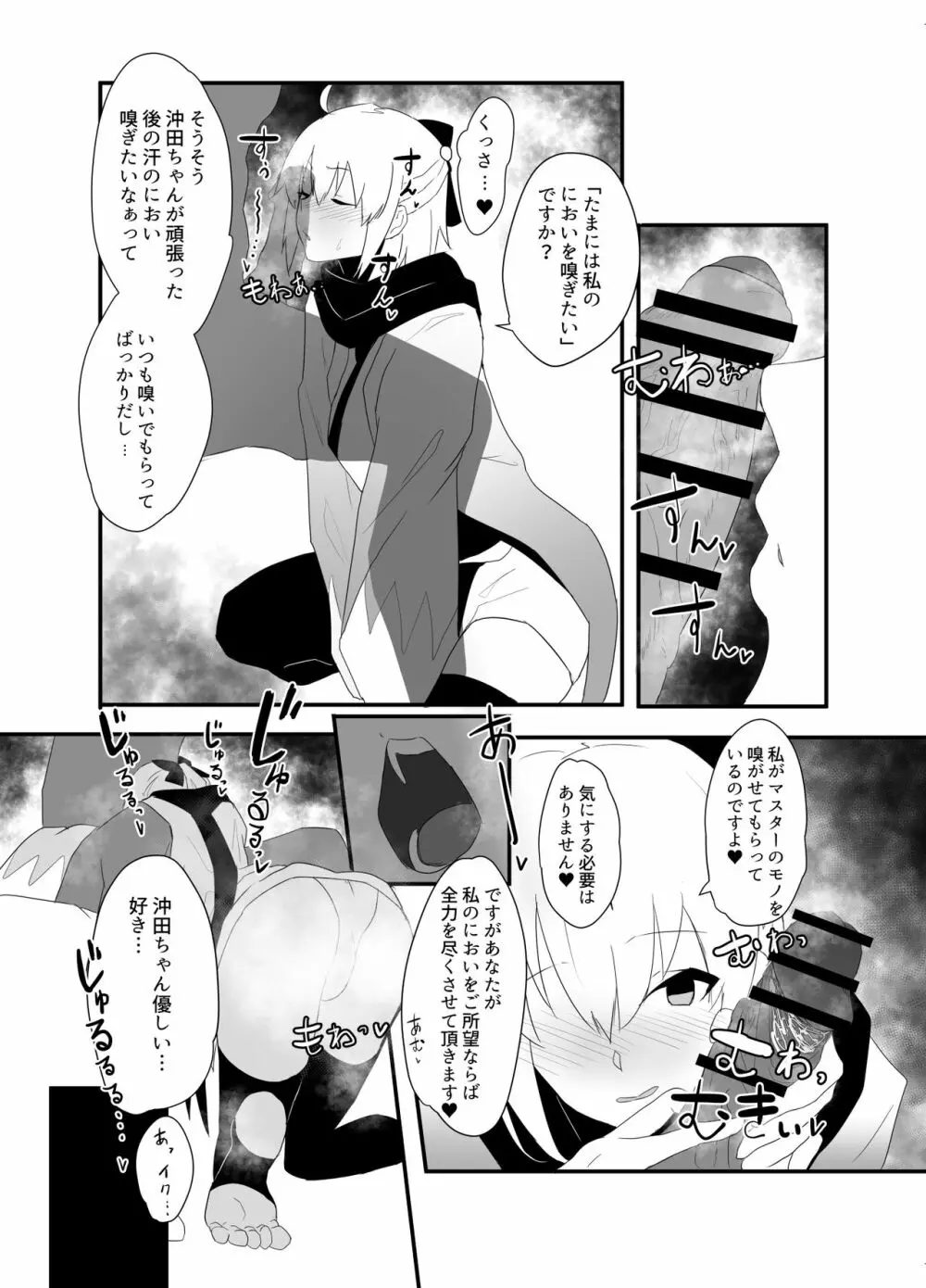 ドスケベセイバーウォーズ3 - page13