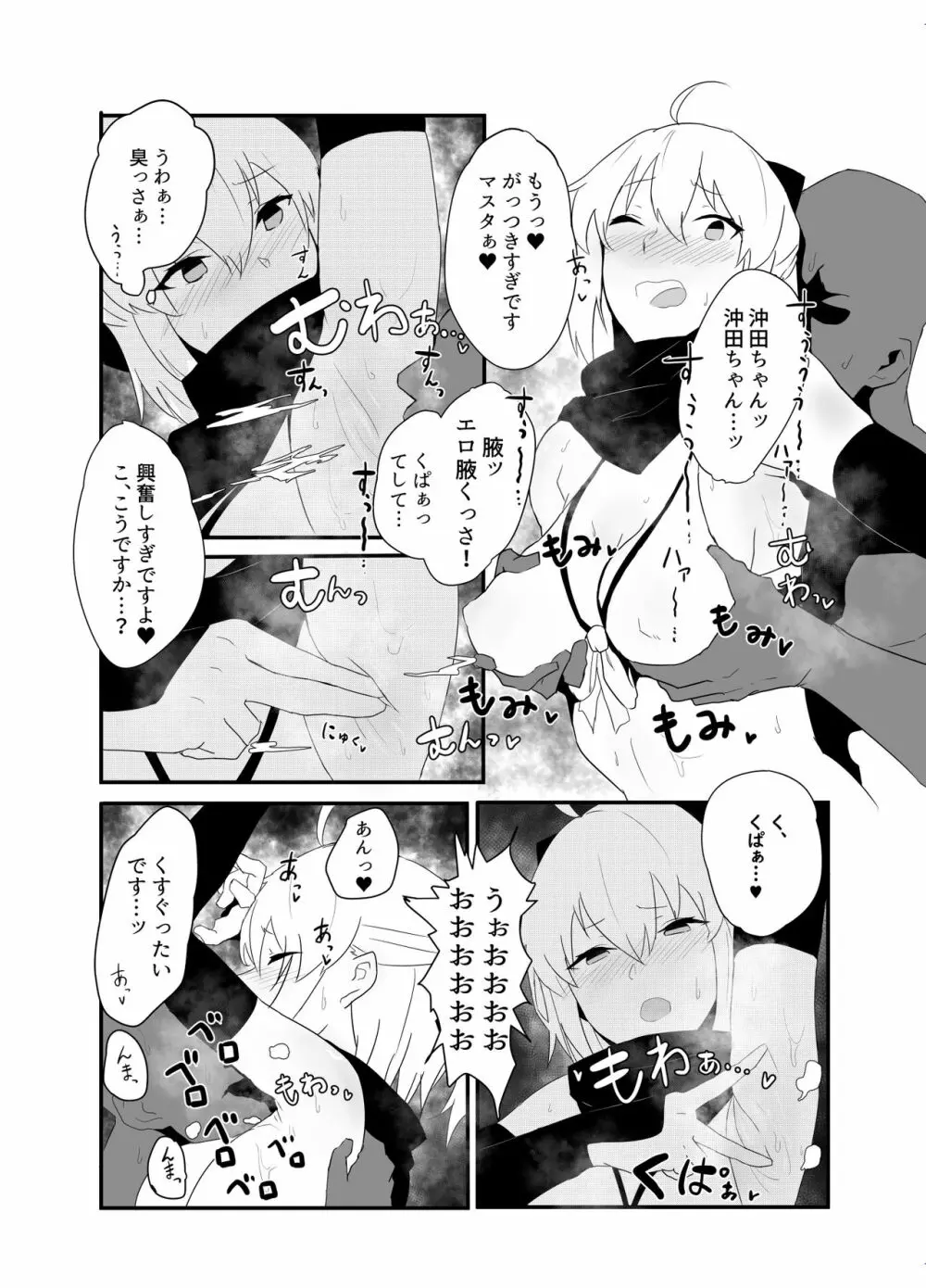 ドスケベセイバーウォーズ3 - page15