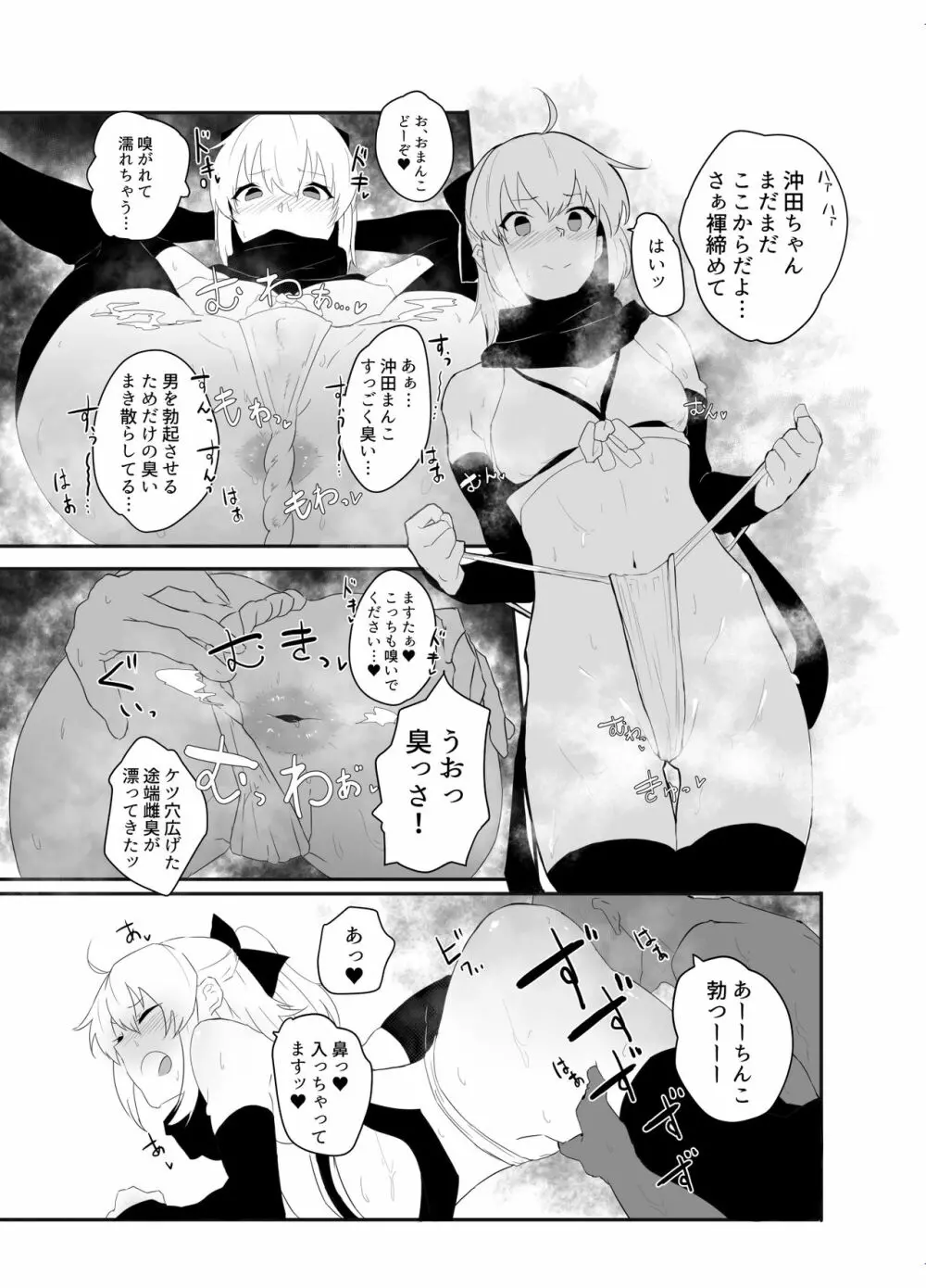 ドスケベセイバーウォーズ3 - page17