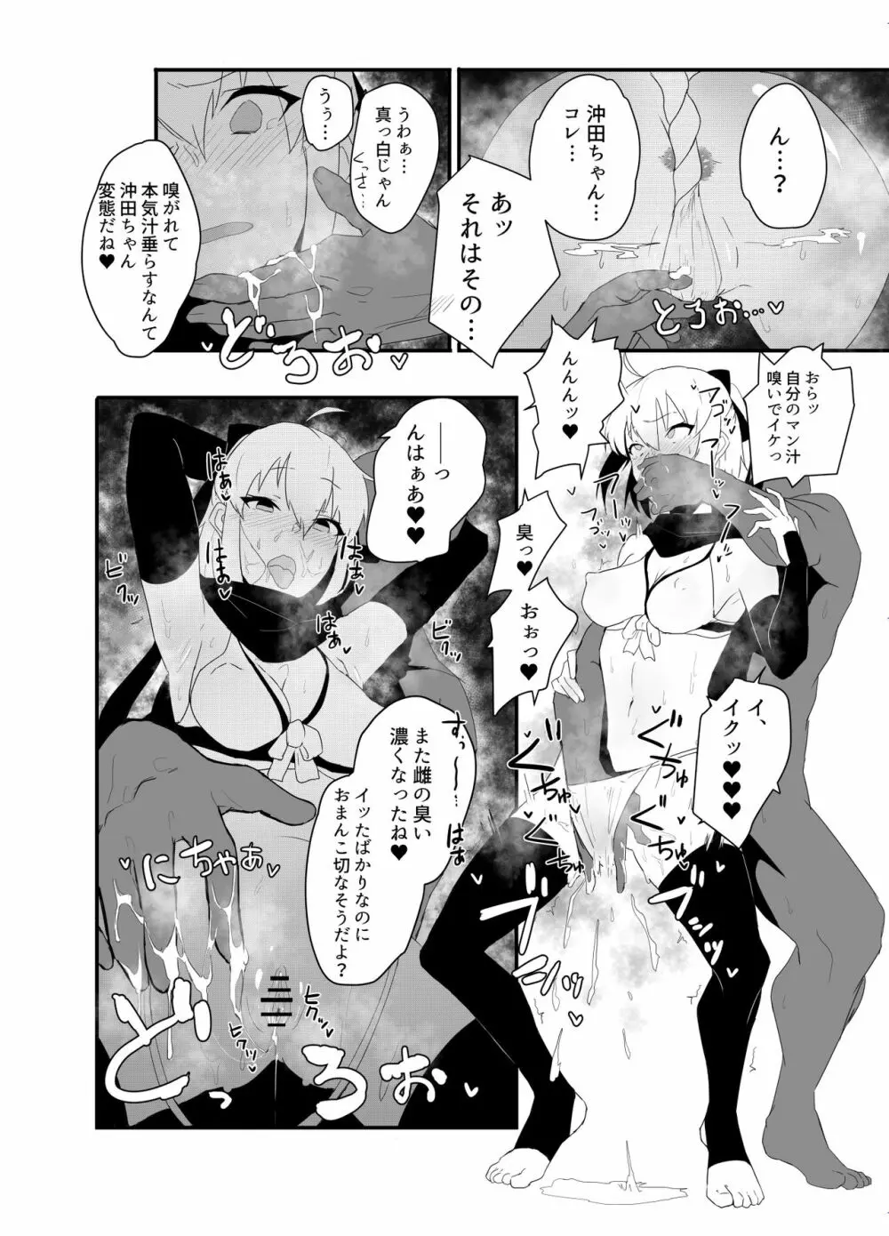 ドスケベセイバーウォーズ3 - page18