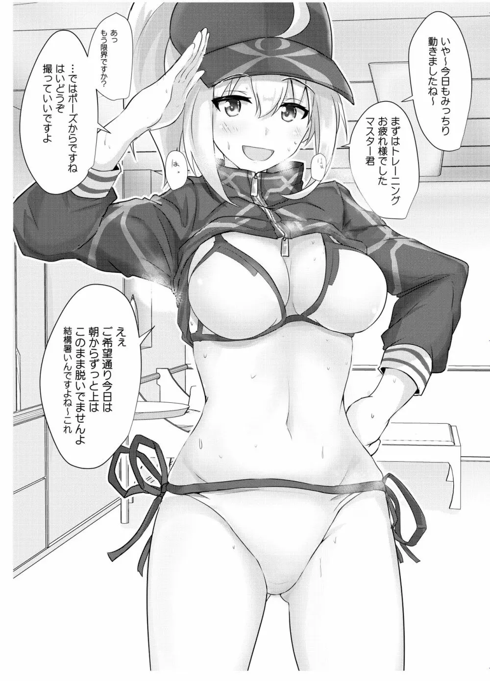 ドスケベセイバーウォーズ3 - page24