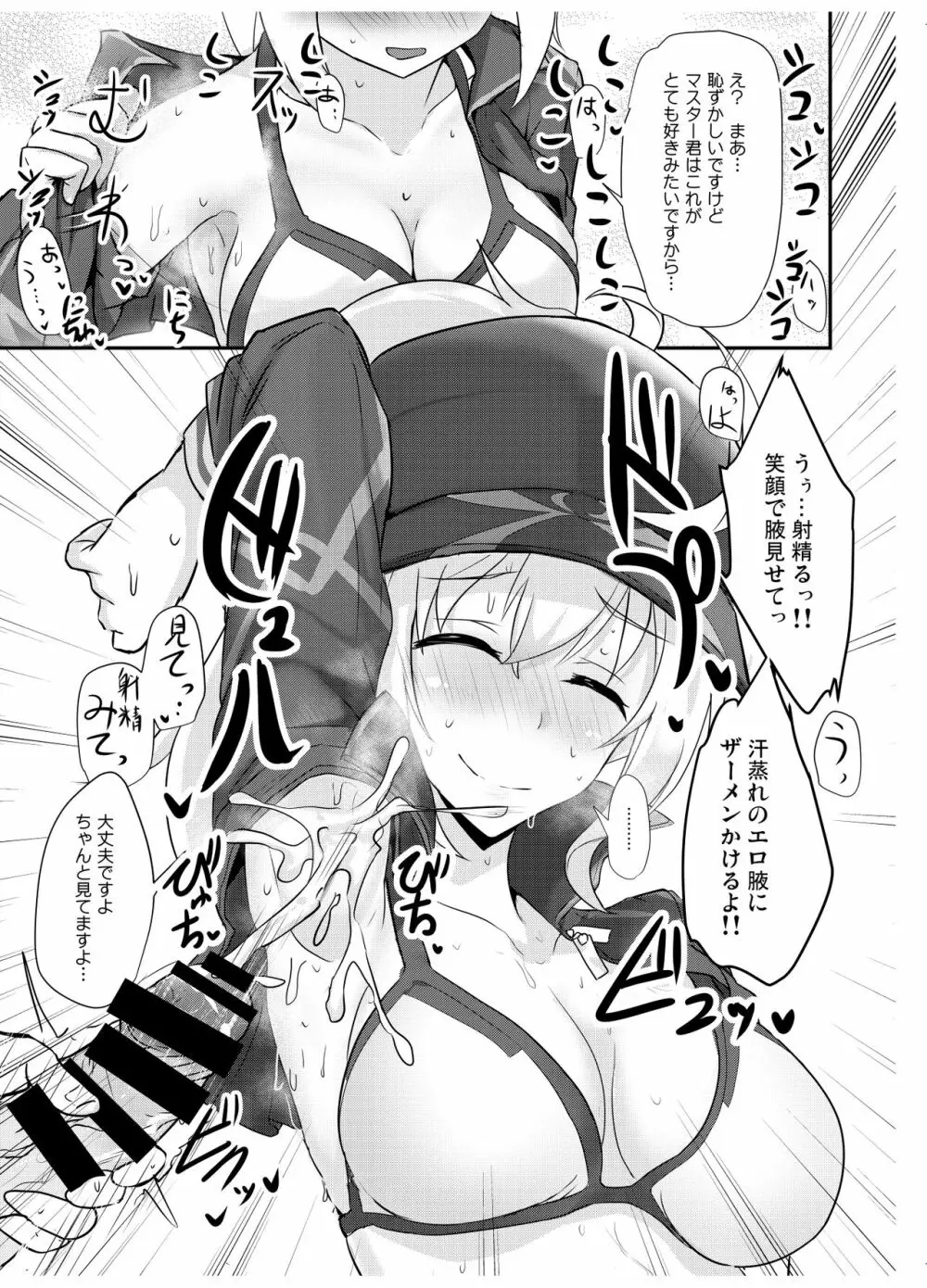 ドスケベセイバーウォーズ3 - page25